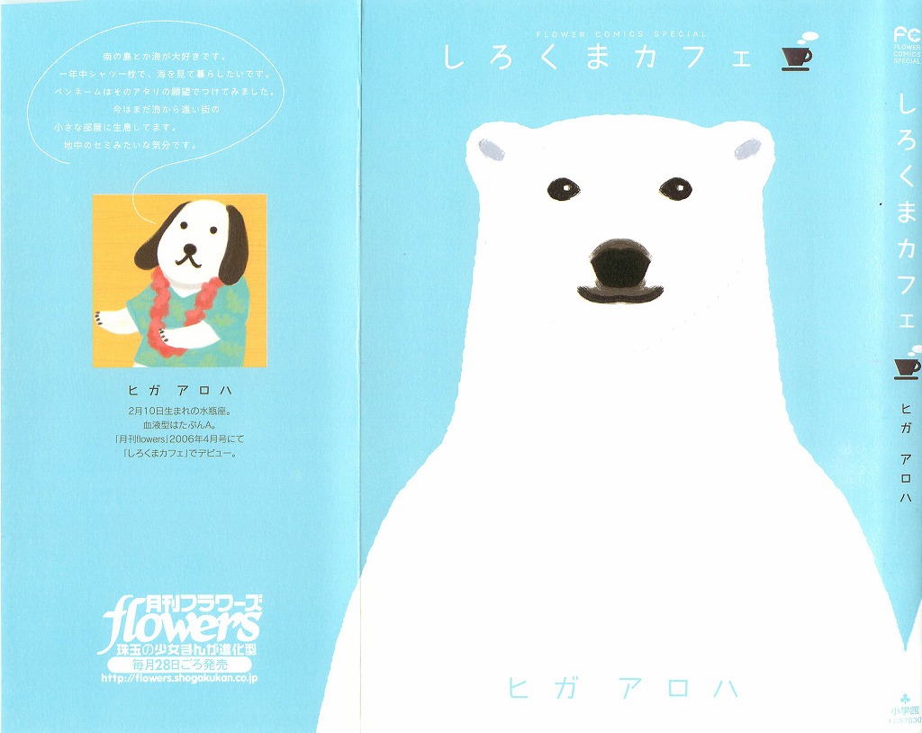 Shirokuma Cafe Cover